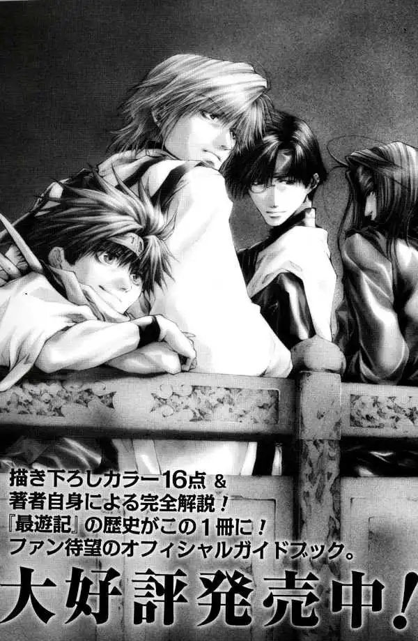 Saiyuki Reload Chapter 41.2 9